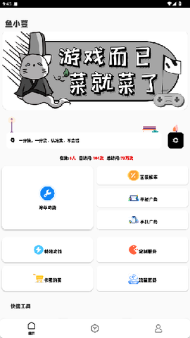 鱼小蔓截图3