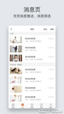 萤石云视频官方版截图3
