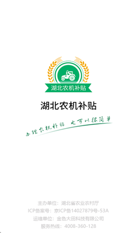 湖北农机补贴[图1]