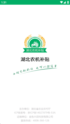 湖北农机补贴截图1
