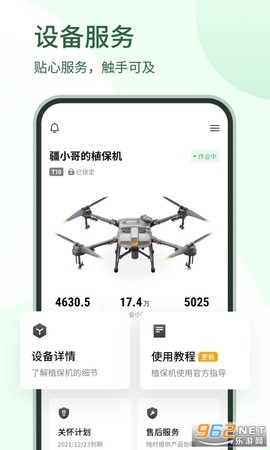大疆农服截图2