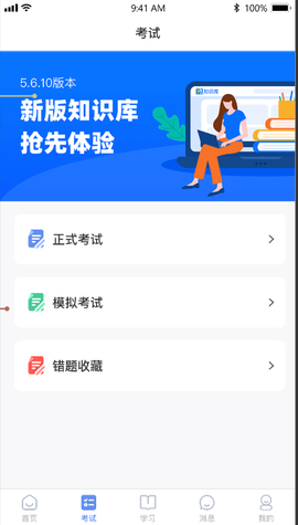 煤安学截图2