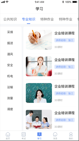 煤安学截图3