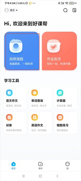 好课帮[图8]