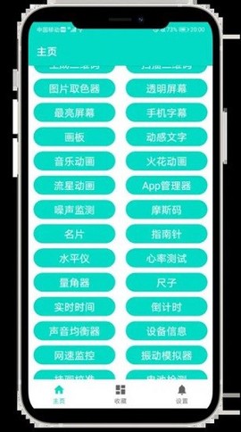 炫酷工具箱截图3