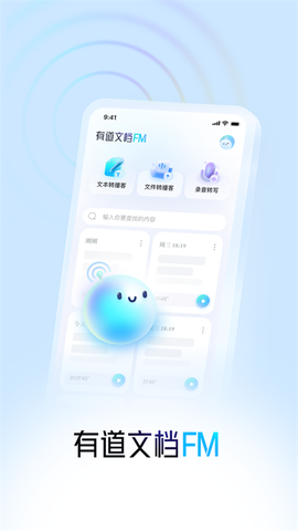 有道文档FM[图2]