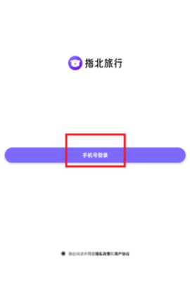 指北旅行截图2