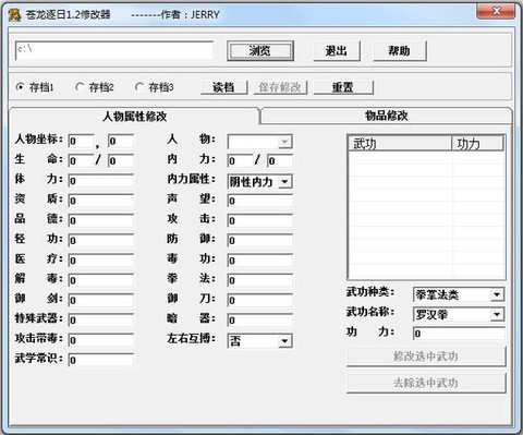 怎么修改金庸群侠传[图1]