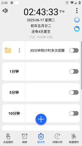 语音报时闹钟[图3]