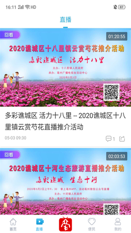 掌上亳州截图3