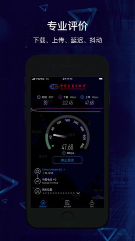 泰尔网测截图2