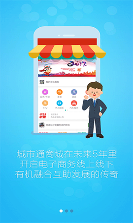 城市通商城截图2