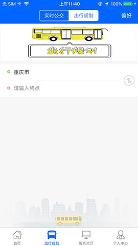 江津公交截图2