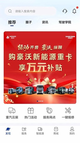 智慧重汽截图2