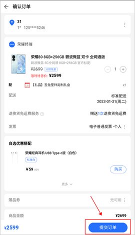 荣耀商城app[图1]
