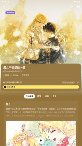 PODO漫画免费版截图2