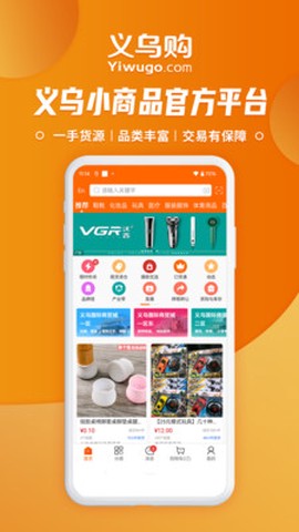 义乌购app[图1]