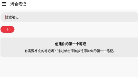 鸿合笔记[图1]