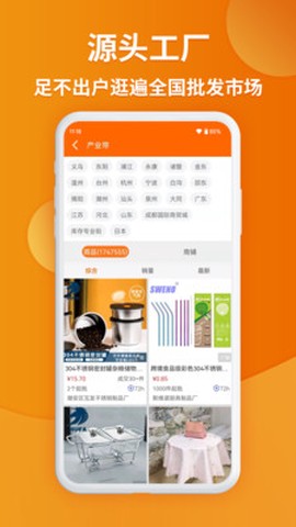 义乌购app截图1