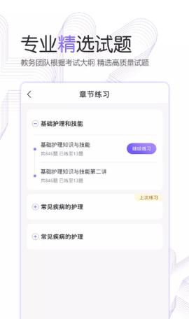 护考公社截图2