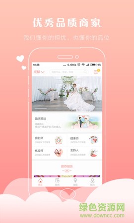 喜结婚礼汇截图1