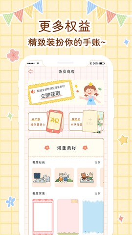 丫丫手帐截图1