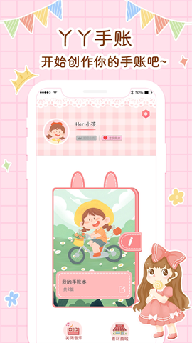 丫丫手帐截图2