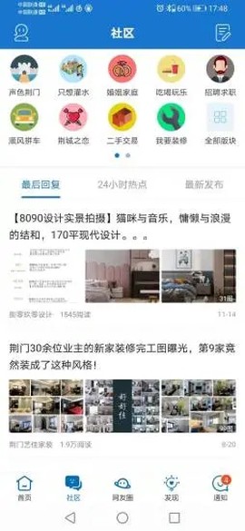 荆门社区网截图1