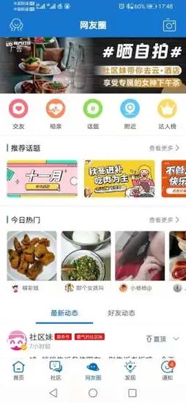 荆门社区网截图2