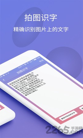 拍照识字翻译大师截图2