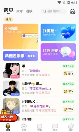 音遇截图1