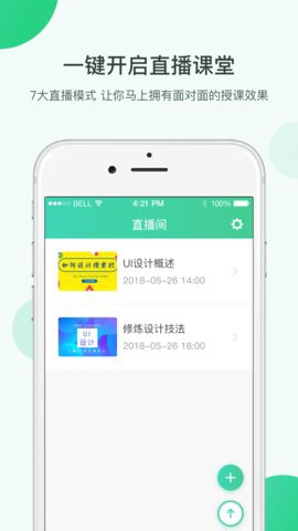 微开讲截图3