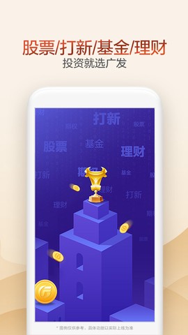 广发证券开户截图3
