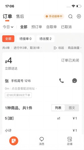 微猫外卖商家版截图3