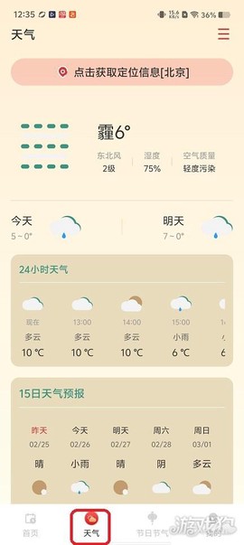 传统老黄历截图2