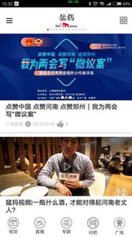 猛犸新闻截图1