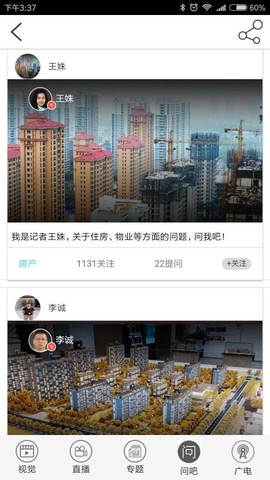 猛犸新闻截图2