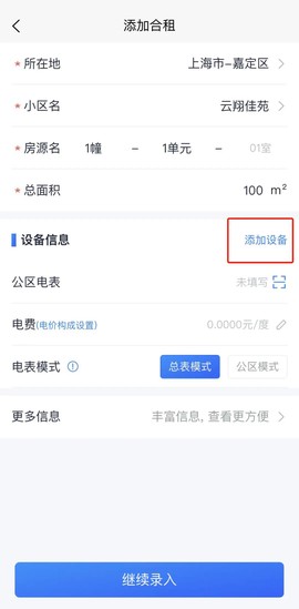 智慧房东[图4]