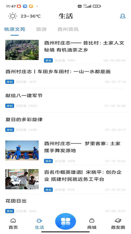 酉阳发布截图3