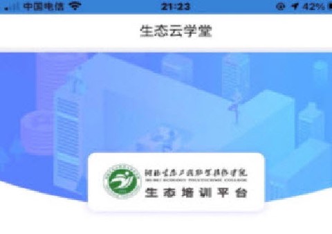 生态云学堂[图1]