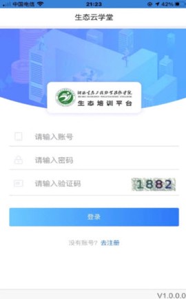 生态云学堂截图3