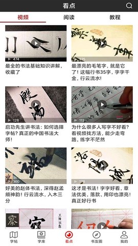 书法字帖碑帖[图1]