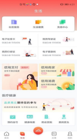 数字商丘截图1