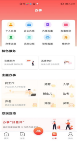 数字商丘截图2