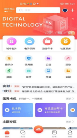 数字商丘截图3