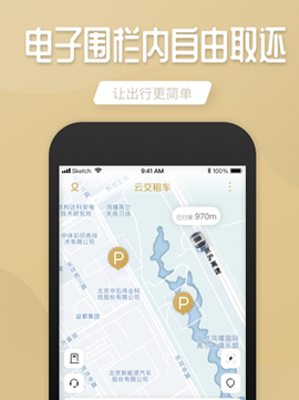 云交租车截图1