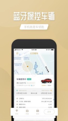 云交租车截图3