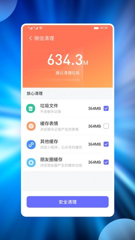 番茄手机管家截图3