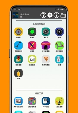 神奇工具截图1