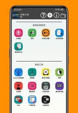 神奇工具截图2